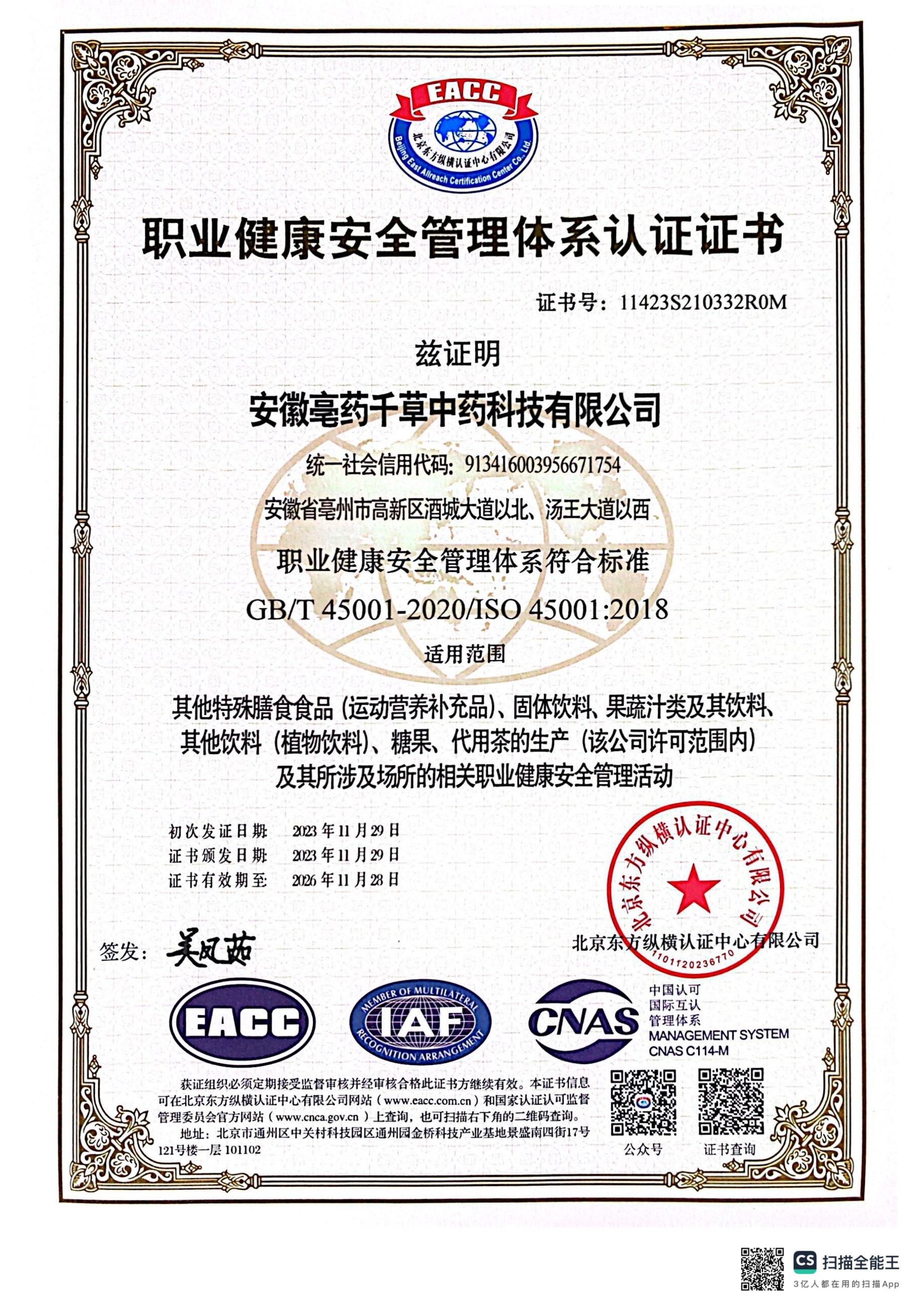 環(huán)境質(zhì)量管理體系認(rèn)證證書